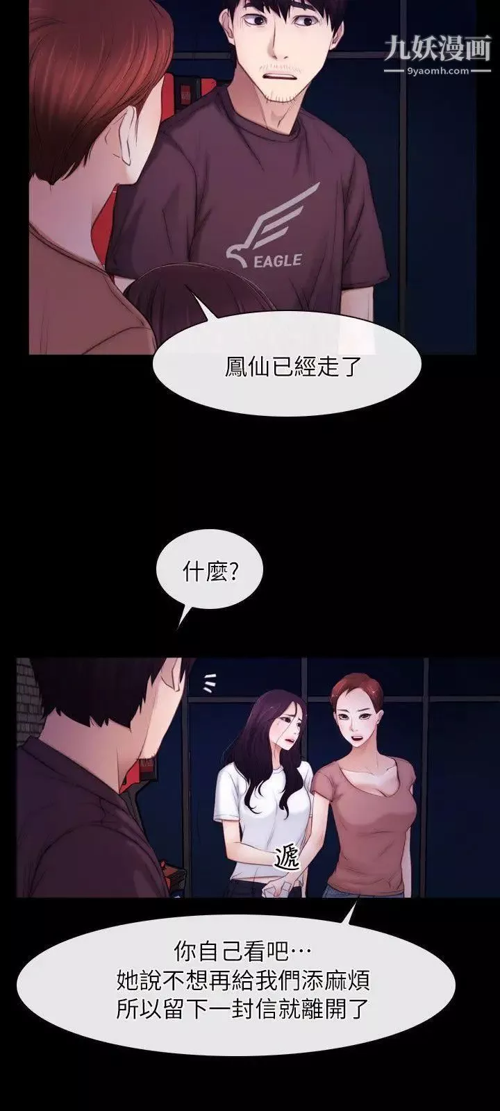 初戀物語第56話-點燃營火