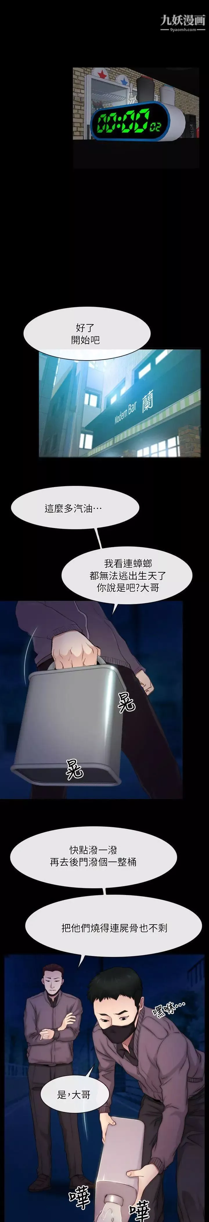 初恋物语-第56话-点燃营火 - 图片 23