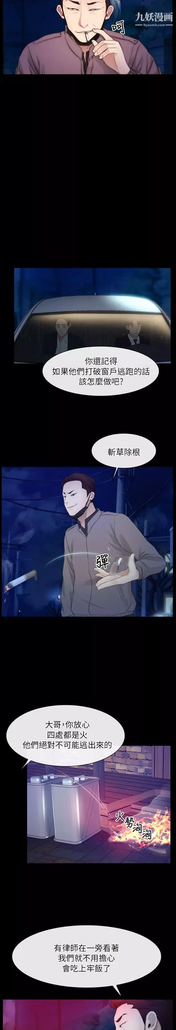 初戀物語第57話-被遺忘的傷痕