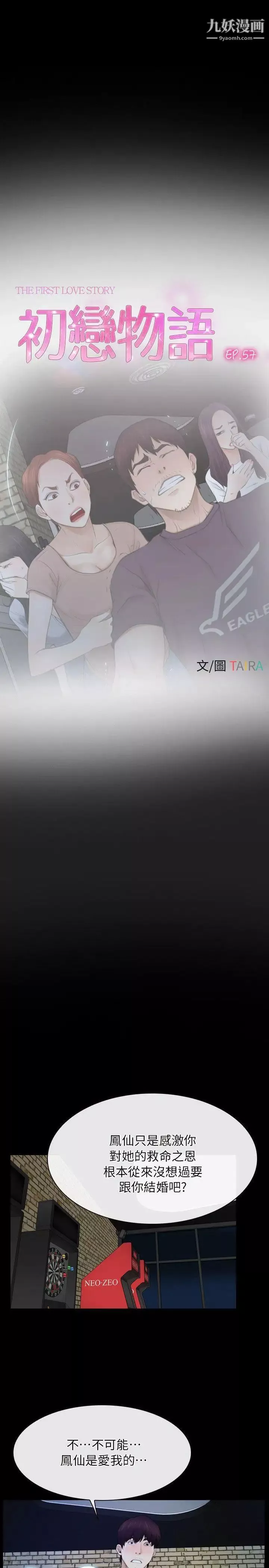 初恋物语-第57话-被遗忘的伤痕 - 图片 4