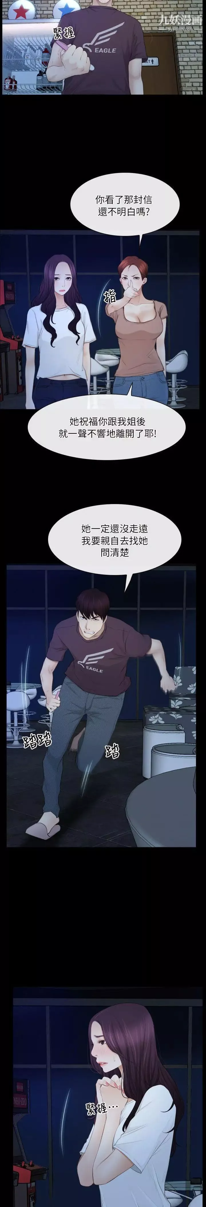 初戀物語第57話-被遺忘的傷痕