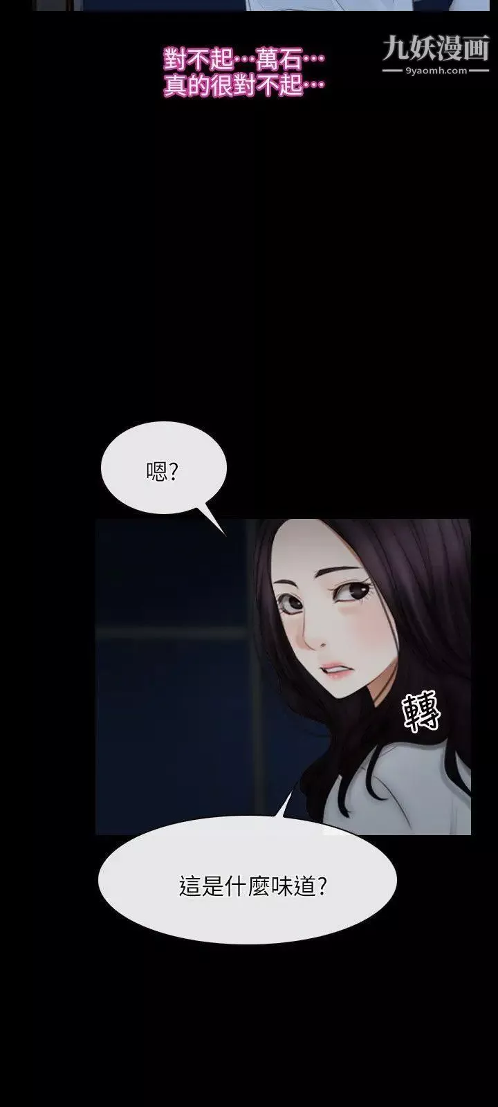 初恋物语-第57话-被遗忘的伤痕 - 图片 6