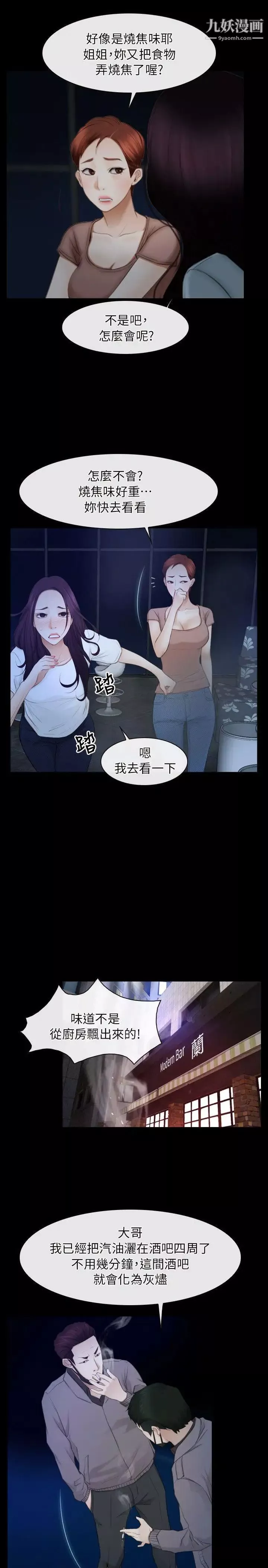初恋物语-第57话-被遗忘的伤痕 - 图片 7