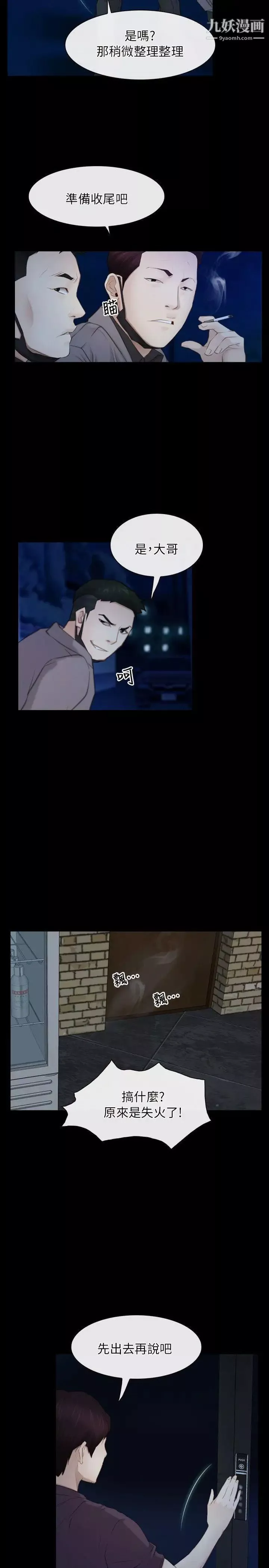 初恋物语-第57话-被遗忘的伤痕 - 图片 8