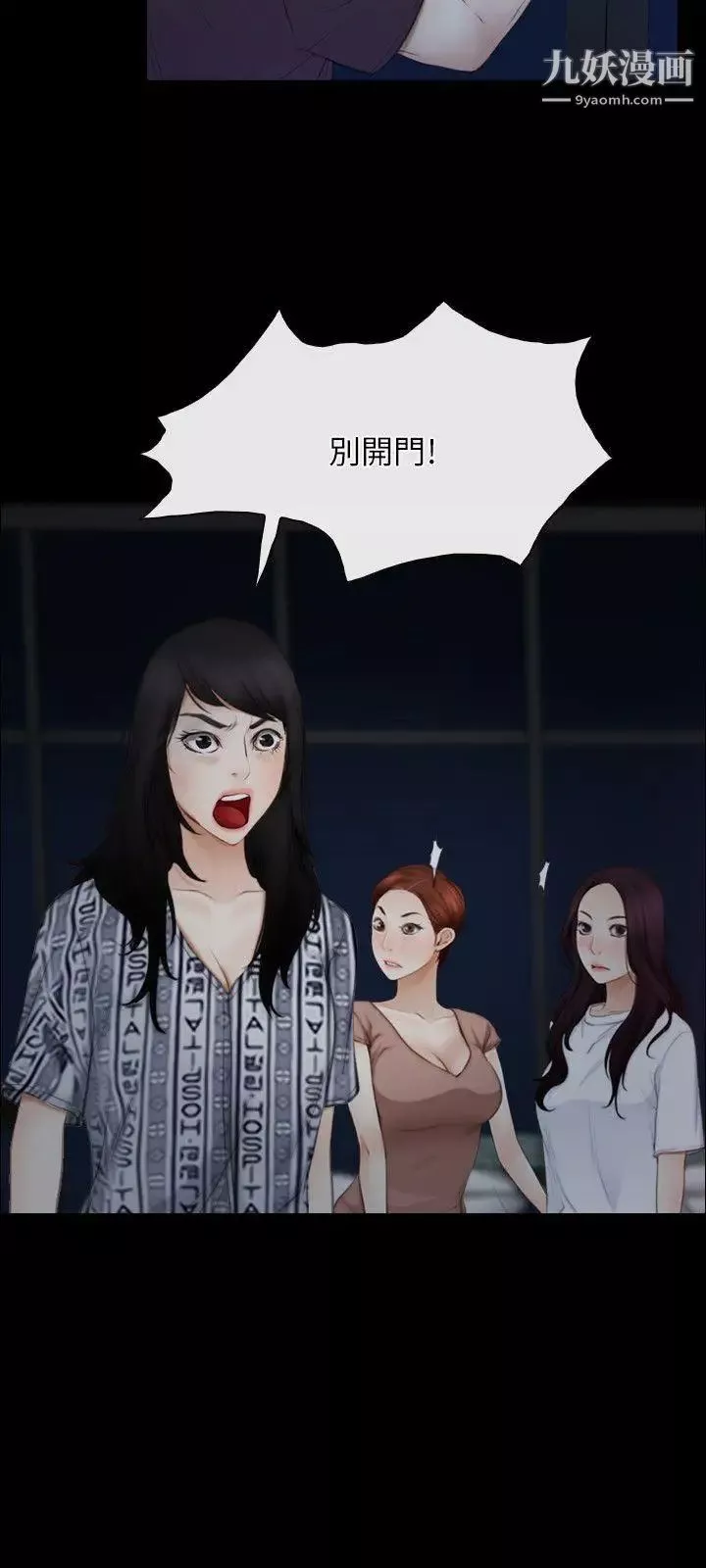 初恋物语-第57话-被遗忘的伤痕 - 图片 9