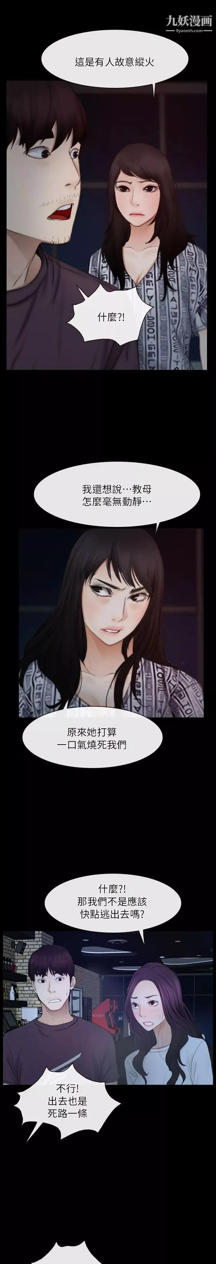 初戀物語第57話-被遺忘的傷痕