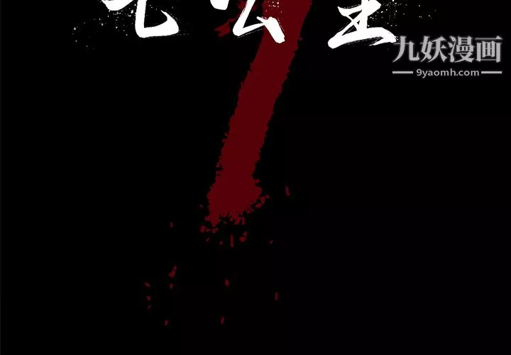 七公主第12話