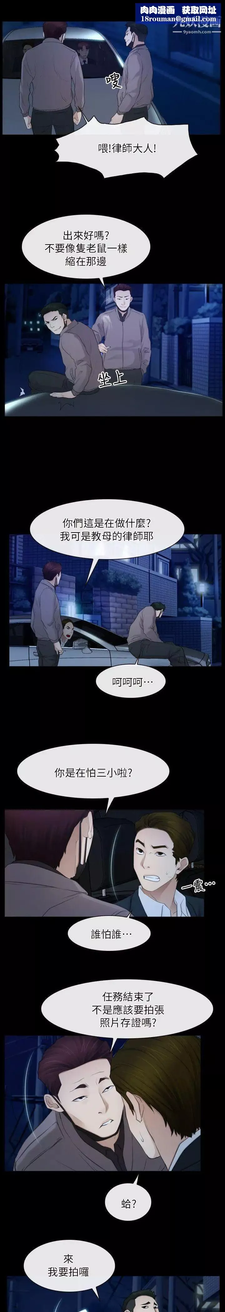 初恋物语-第57话-被遗忘的伤痕 - 图片 14