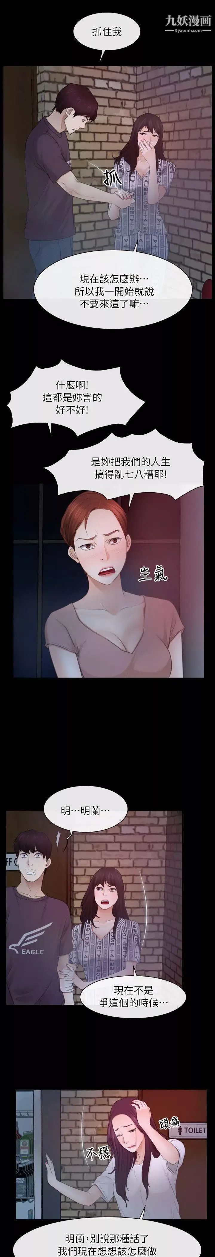 初恋物语-第57话-被遗忘的伤痕 - 图片 17