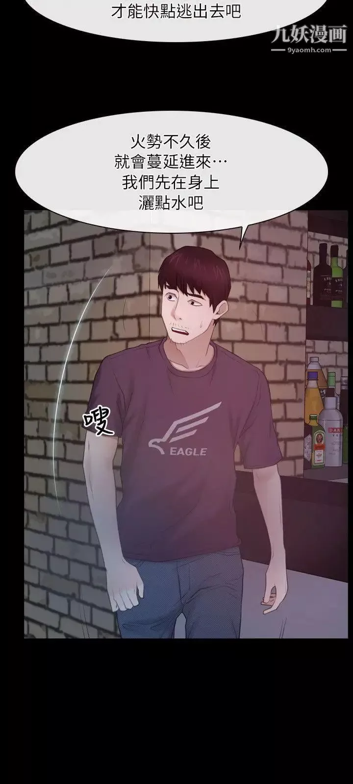初恋物语-第57话-被遗忘的伤痕 - 图片 18