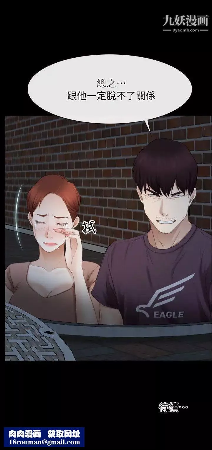 初恋物语-第57话-被遗忘的伤痕 - 图片 26