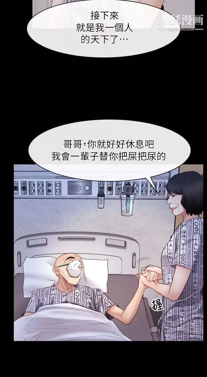 初戀物語第58話-打炮療傷