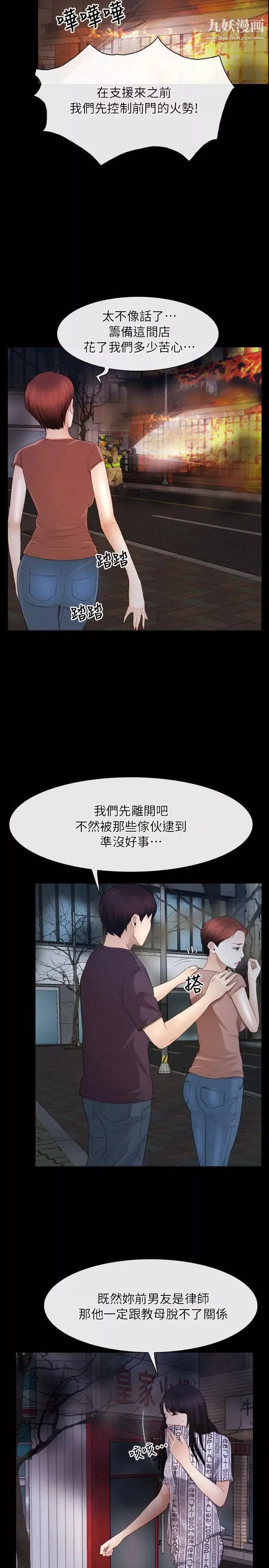 初恋物语-第58话-打炮疗伤 - 图片 5