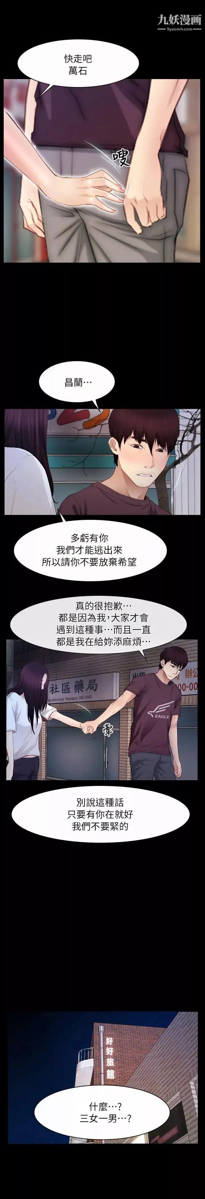 初戀物語第58話-打炮療傷