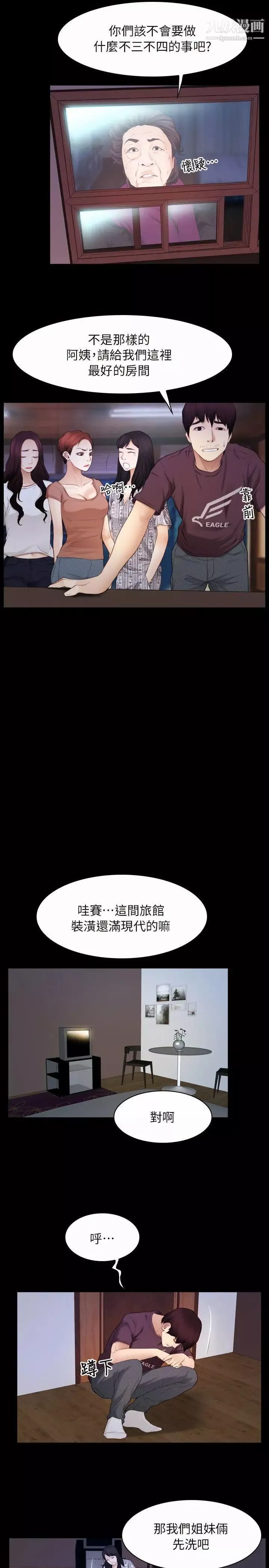 初恋物语-第58话-打炮疗伤 - 图片 8