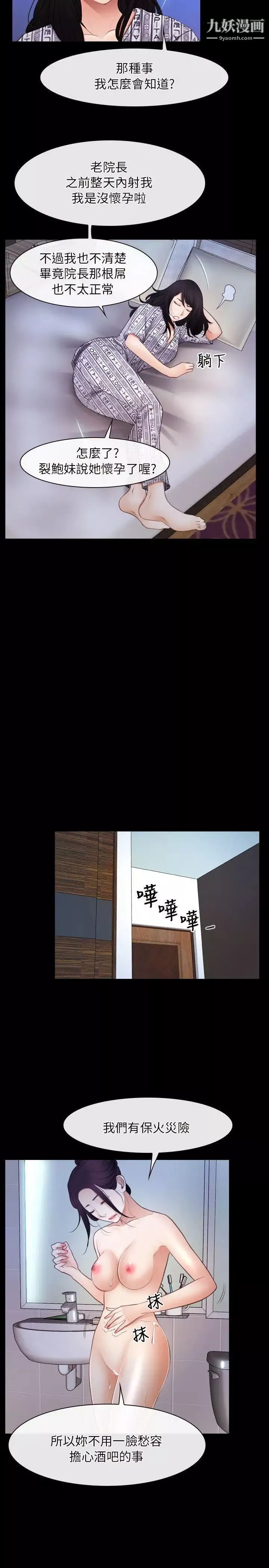 初戀物語第58話-打炮療傷
