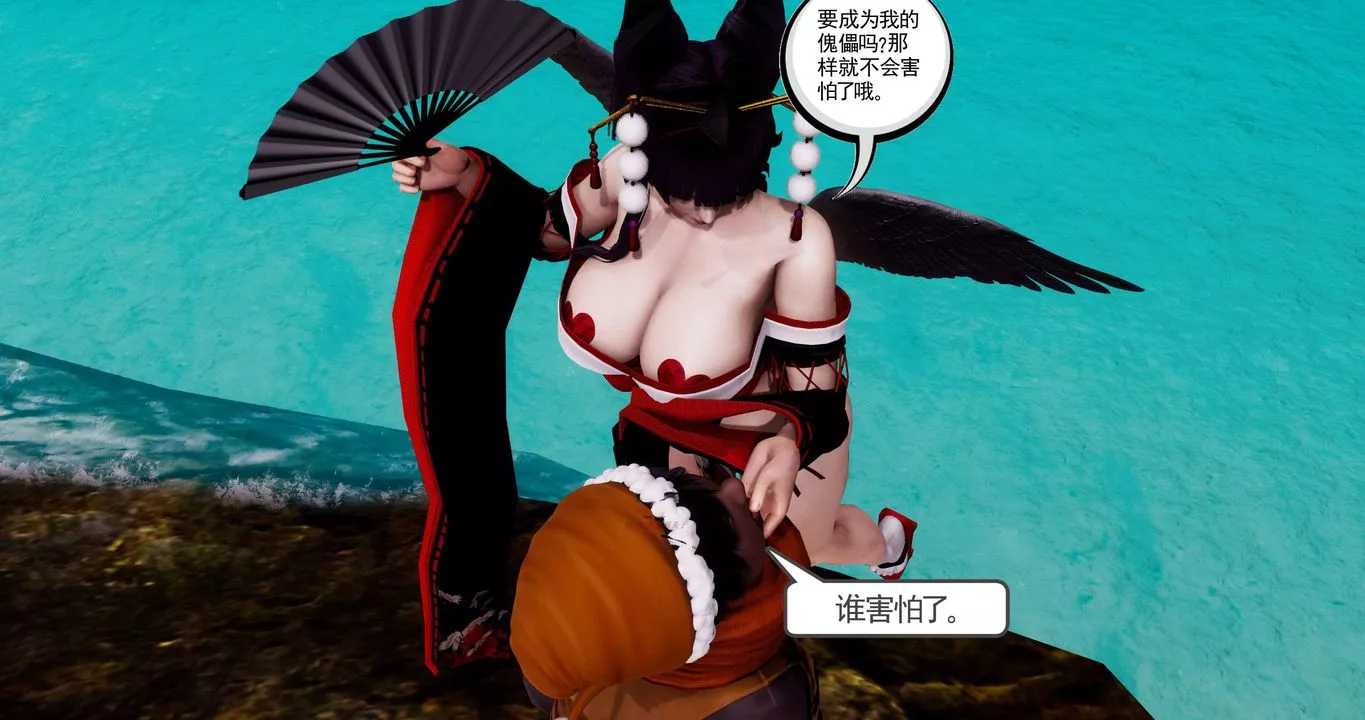 [3D]淫妖獸語第二季第54話