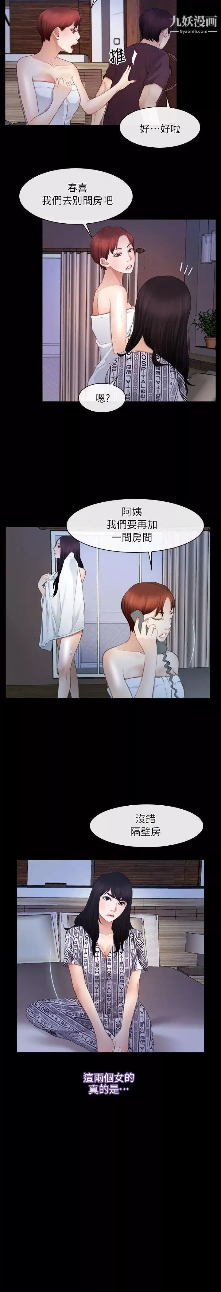 初戀物語第58話-打炮療傷