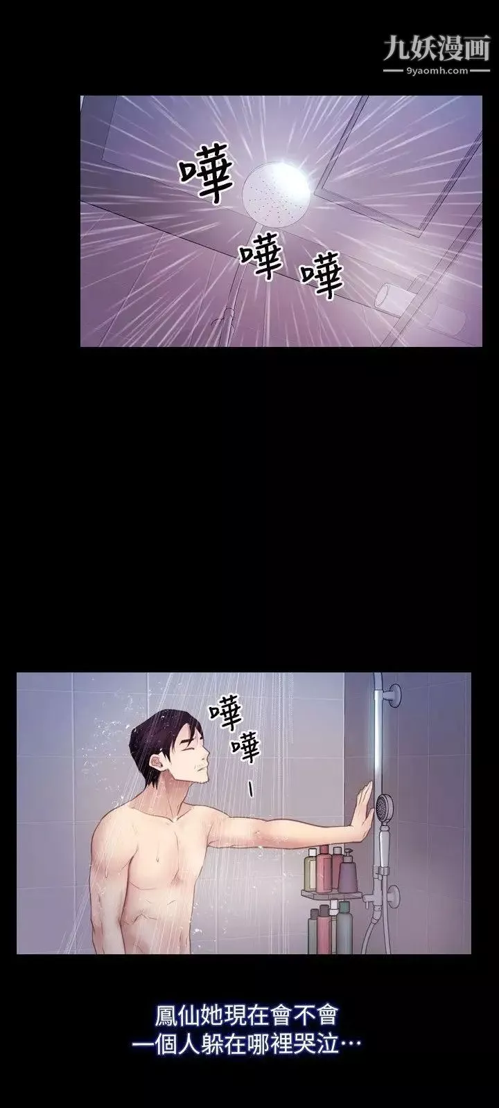 初戀物語第58話-打炮療傷