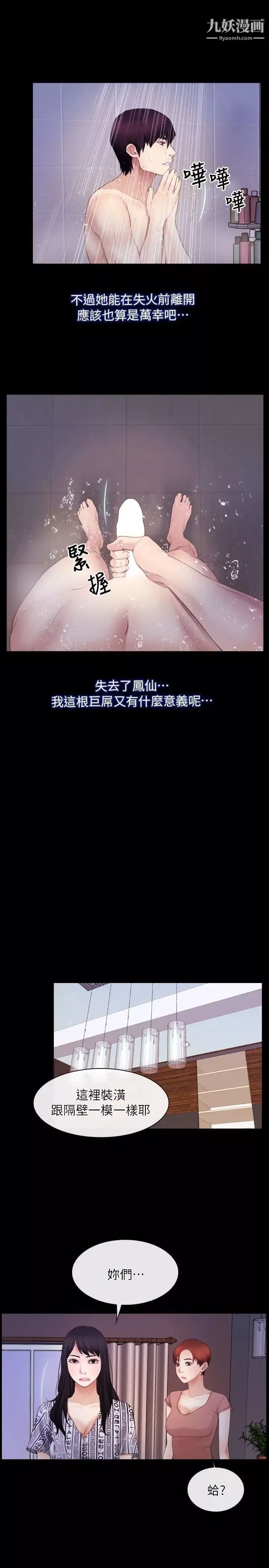 初恋物语-第58话-打炮疗伤 - 图片 19