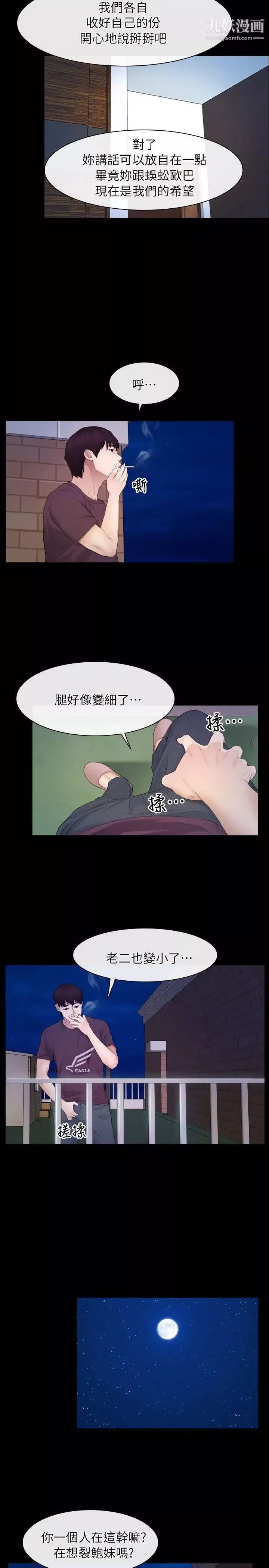初戀物語第59話-機會之夜