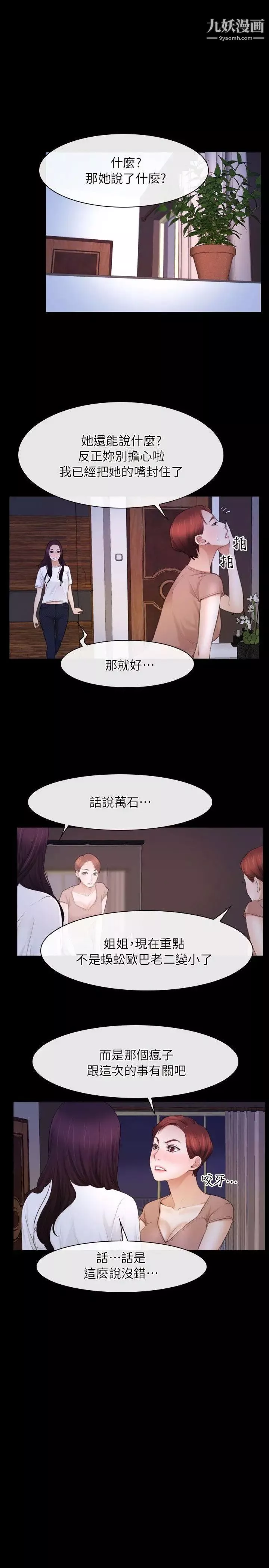 初恋物语-第59话-机会之夜 - 图片 17