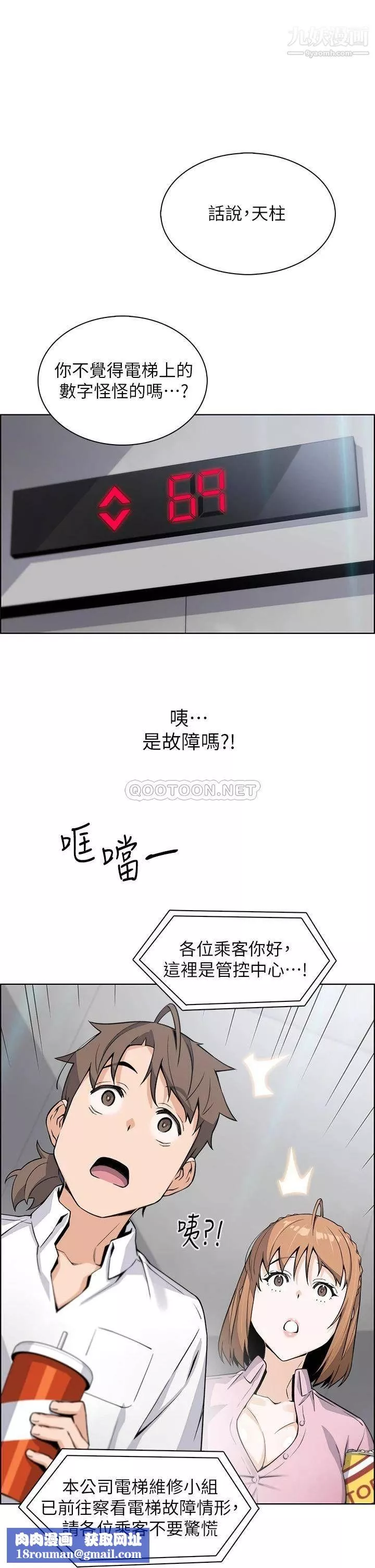 賣豆腐的母女們第16話-在電梯裡攻佔豪乳蜜穴