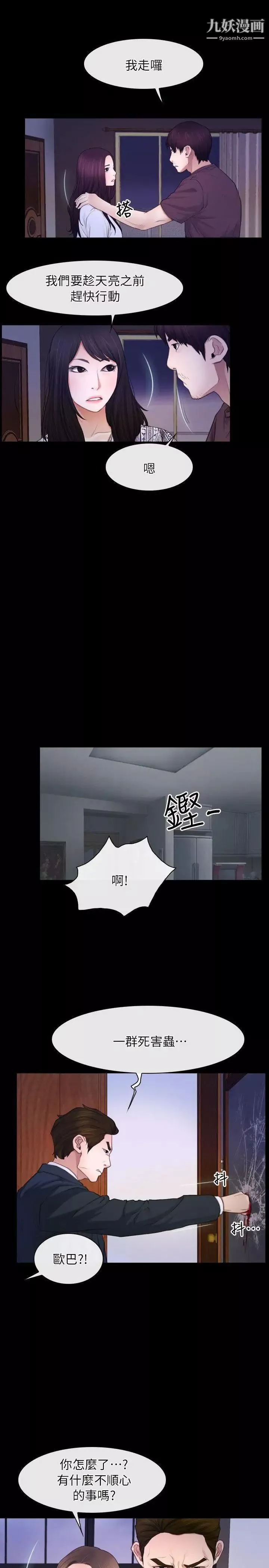 初恋物语-第59话-机会之夜 - 图片 22