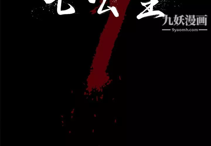 七公主第13話