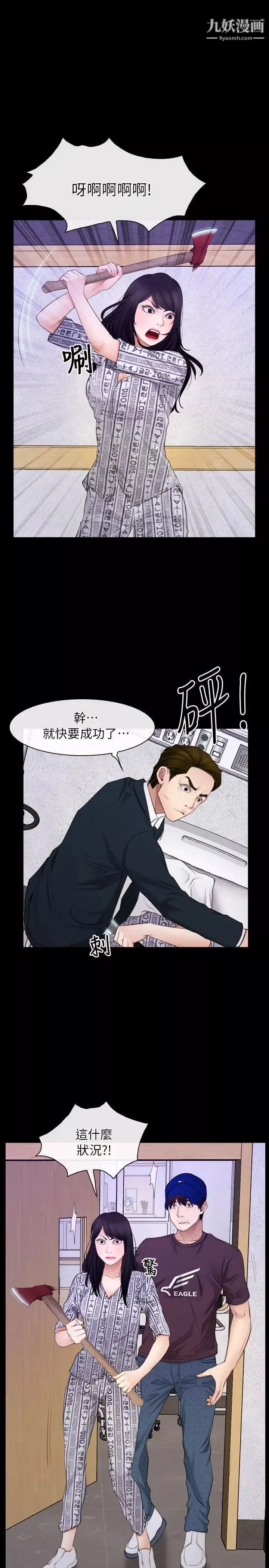 初戀物語第60話-神力喪失