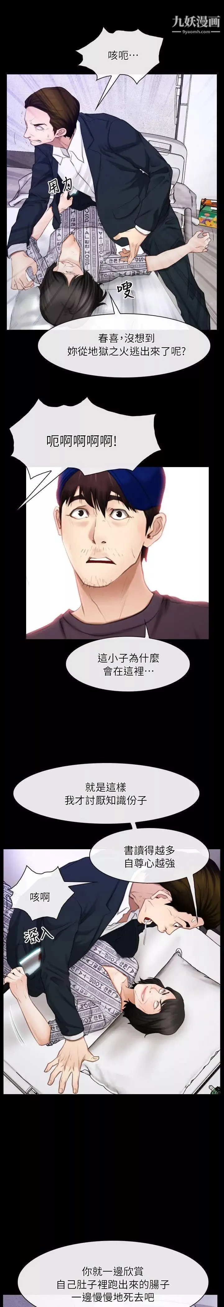 初戀物語第60話-神力喪失
