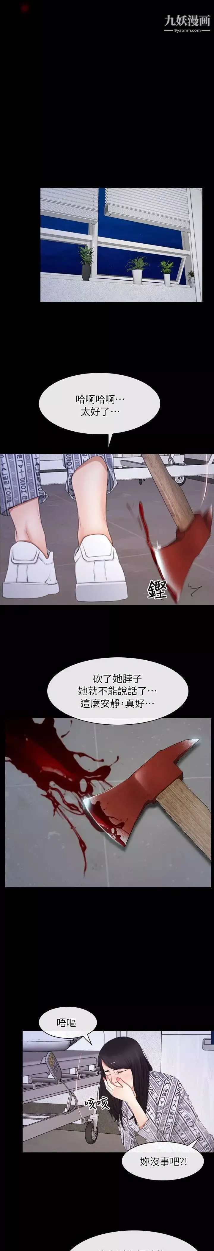 初恋物语-第60话-神力丧失 - 图片 17