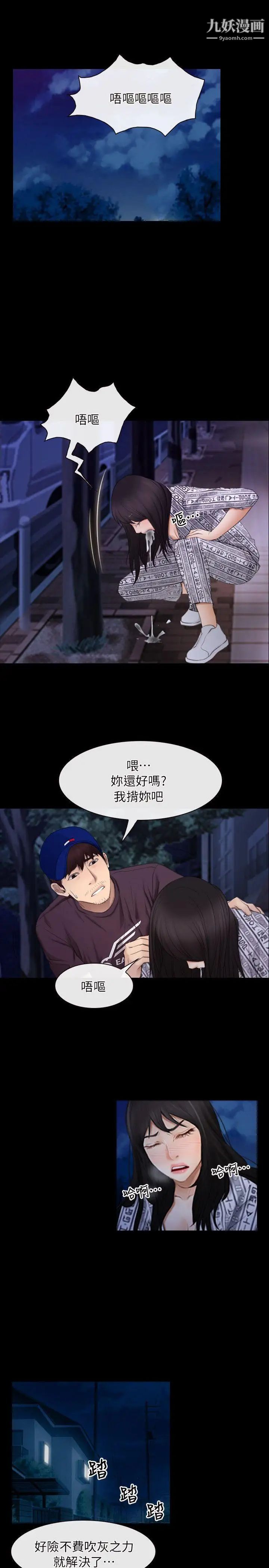 初恋物语第60话-神力丧失