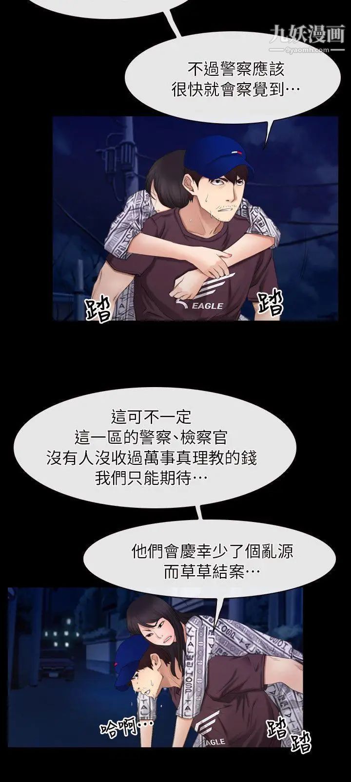 初恋物语第60话-神力丧失