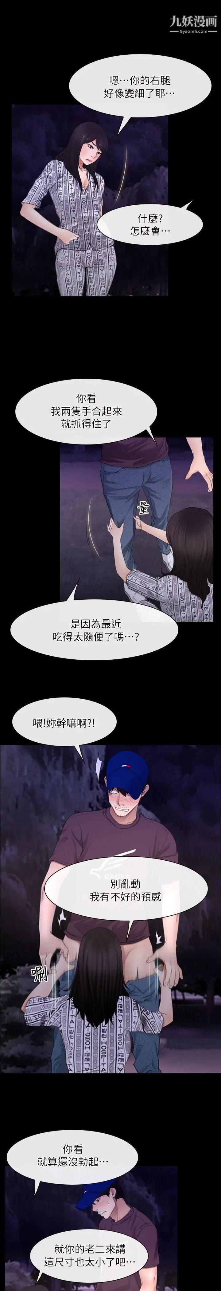 初恋物语第60话-神力丧失