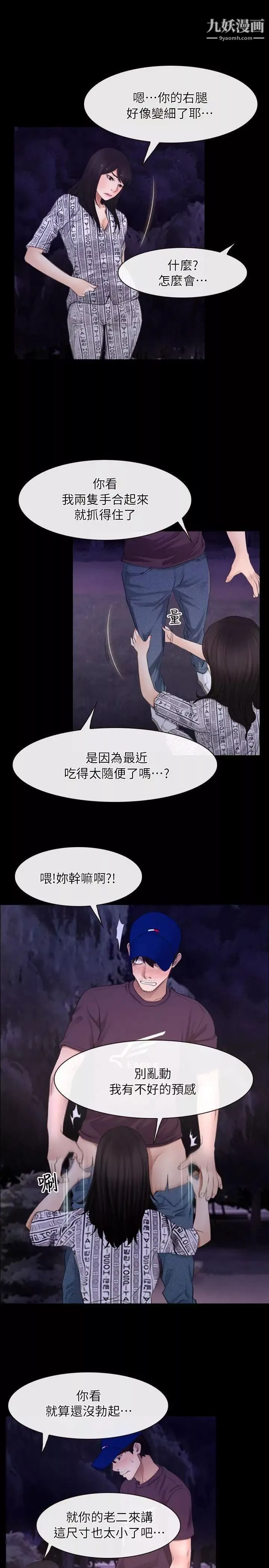初恋物语-第60话-神力丧失 - 图片 23