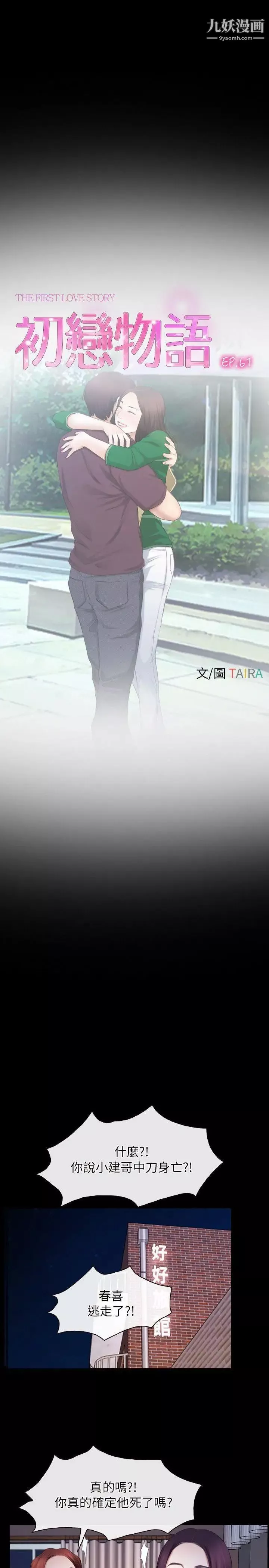 初恋物语-第61话-真心话 - 图片 4