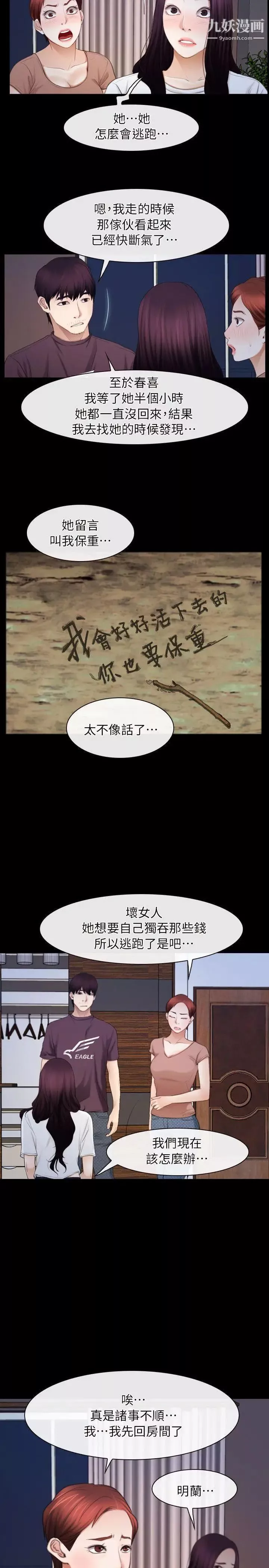 初恋物语-第61话-真心话 - 图片 5
