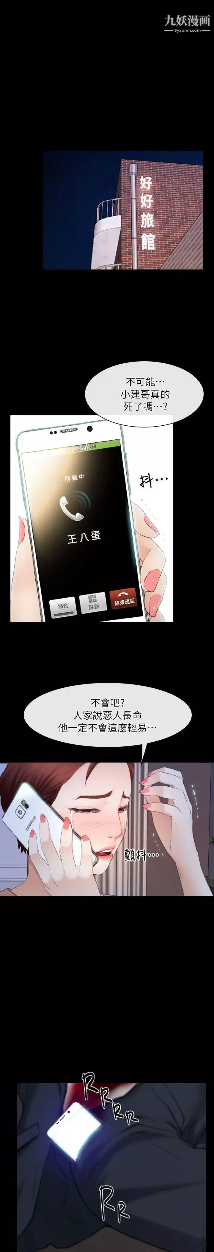 初恋物语-第61话-真心话 - 图片 8