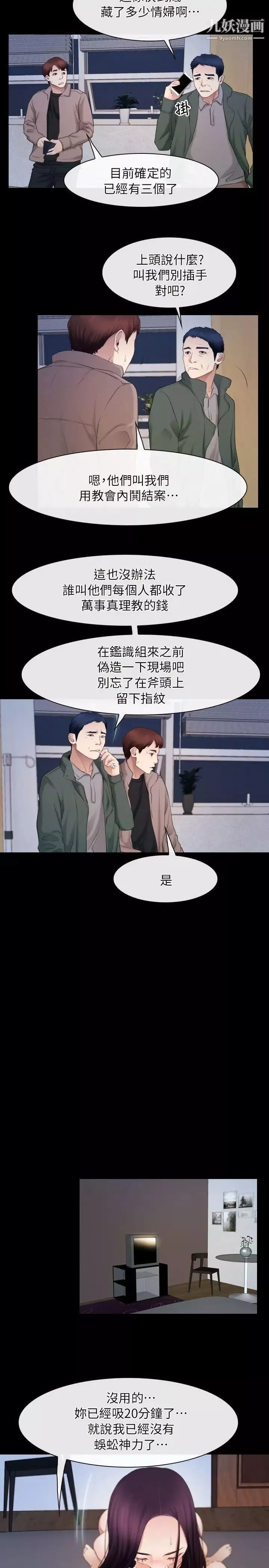 初戀物語第61話-真心話