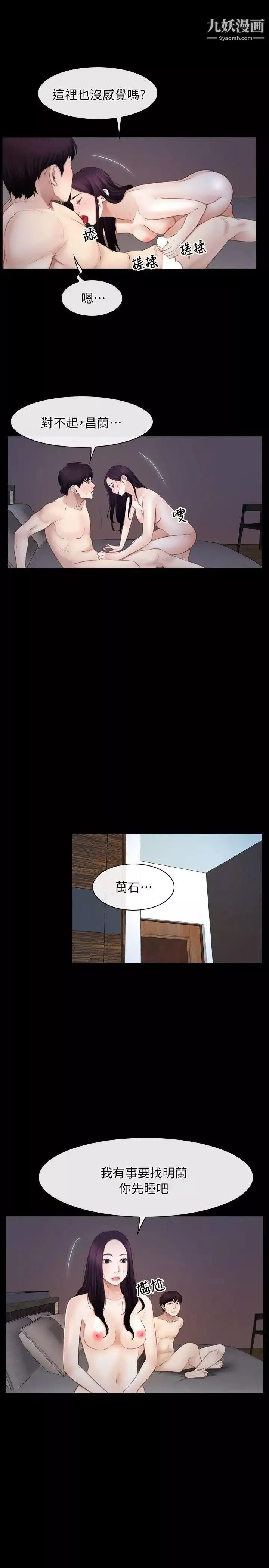 初恋物语-第61话-真心话 - 图片 13