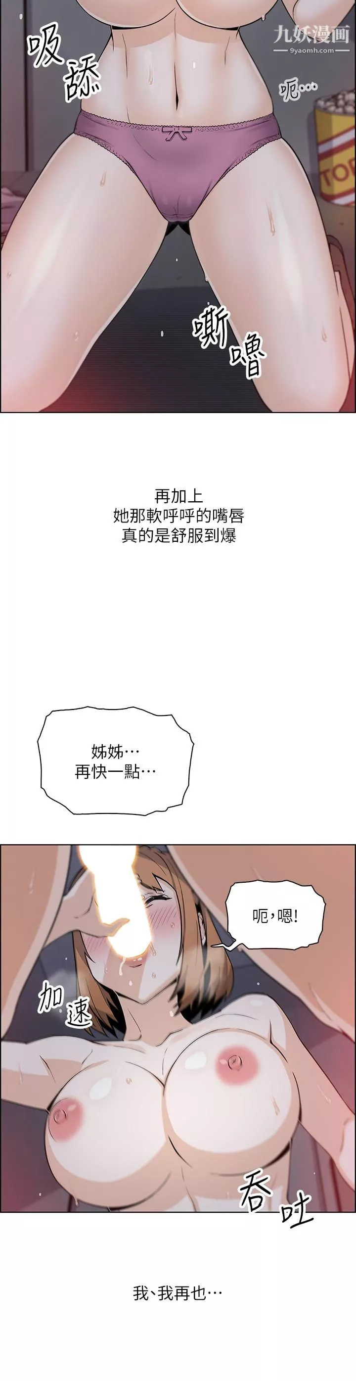 賣豆腐的母女們第17話-生疏的口技，淫蕩感更加倍