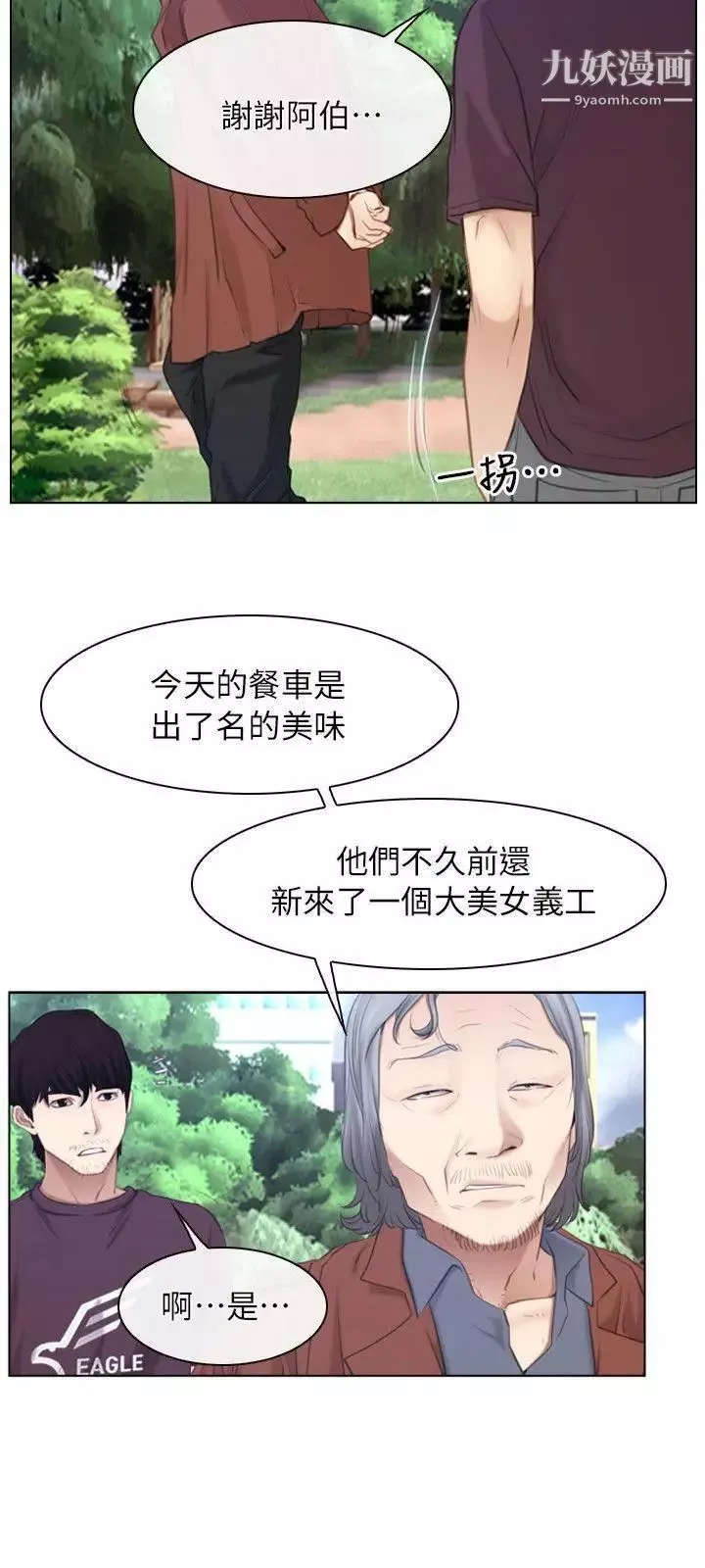 初戀物語第61話-真心話