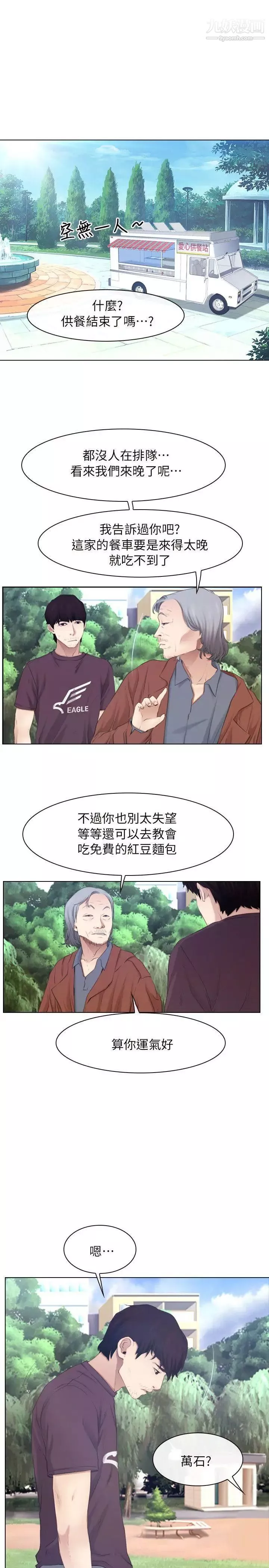 初恋物语-第61话-真心话 - 图片 25