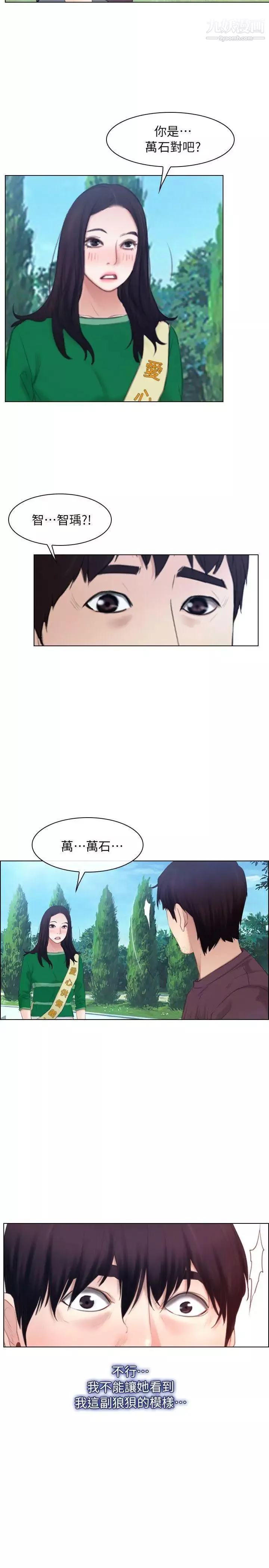 初戀物語第61話-真心話