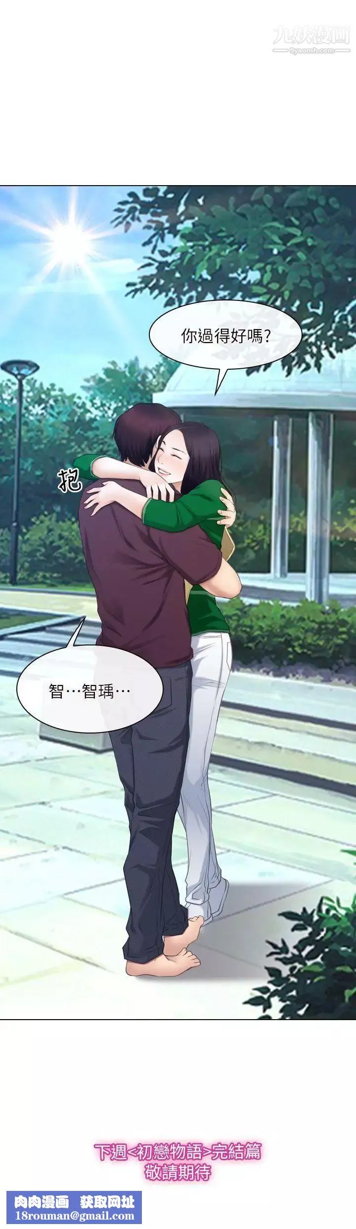 初戀物語第61話-真心話