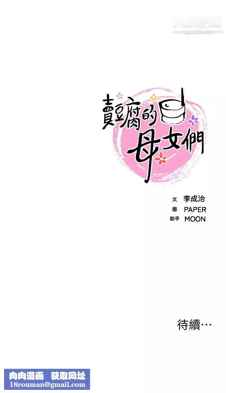 卖豆腐的母女们-第17话-生疏的口技，淫荡感更加倍 - 图片 49