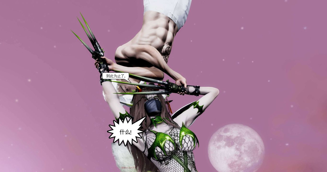 [3D]淫妖兽语第二季第56话