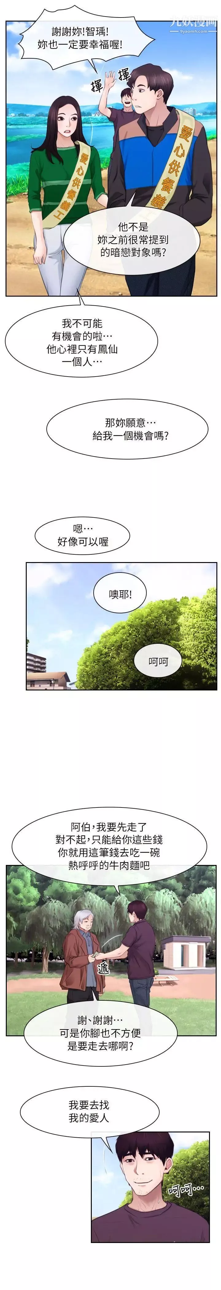 初恋物语-最终话-爱爱爱不完 - 图片 8