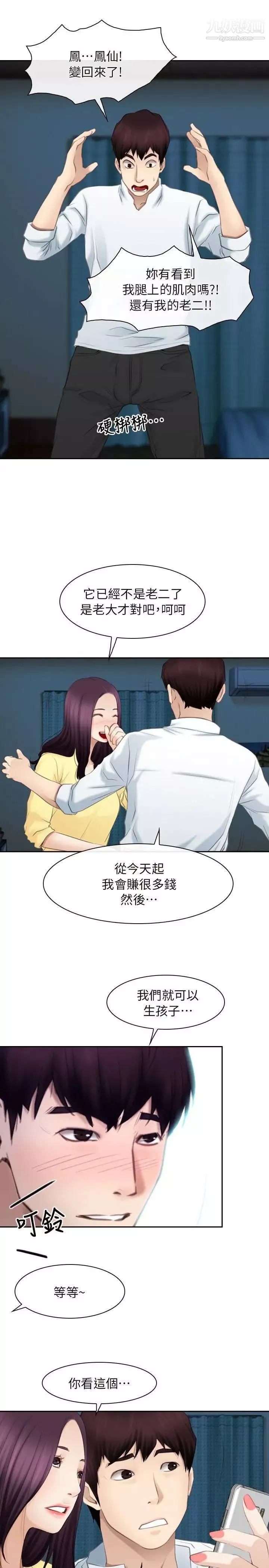 初恋物语-最终话-爱爱爱不完 - 图片 39